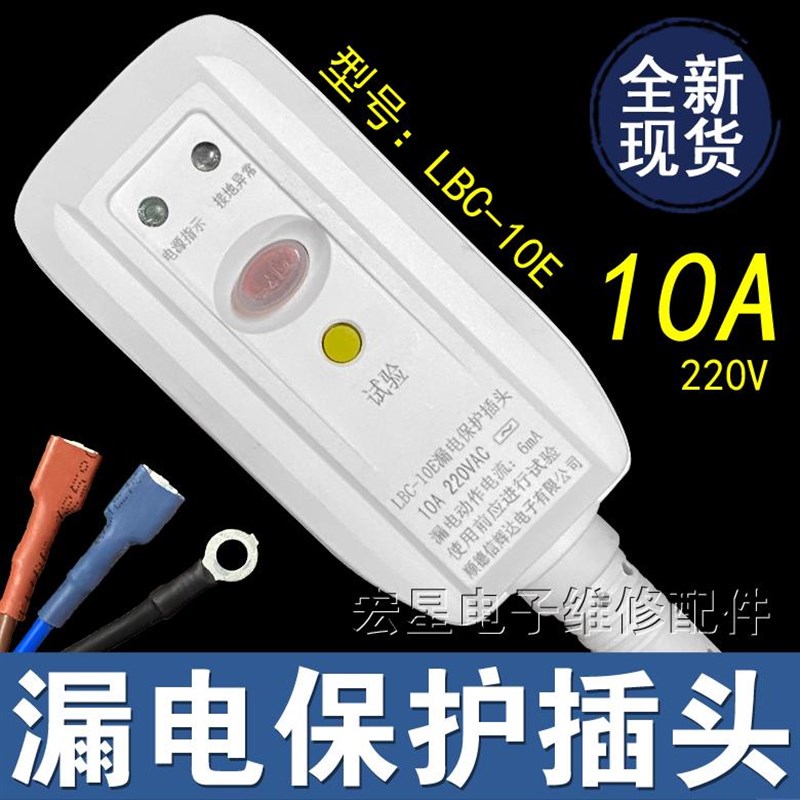通用热水器电热水器带电源线防漏保护插头10A断电保护开关配件
