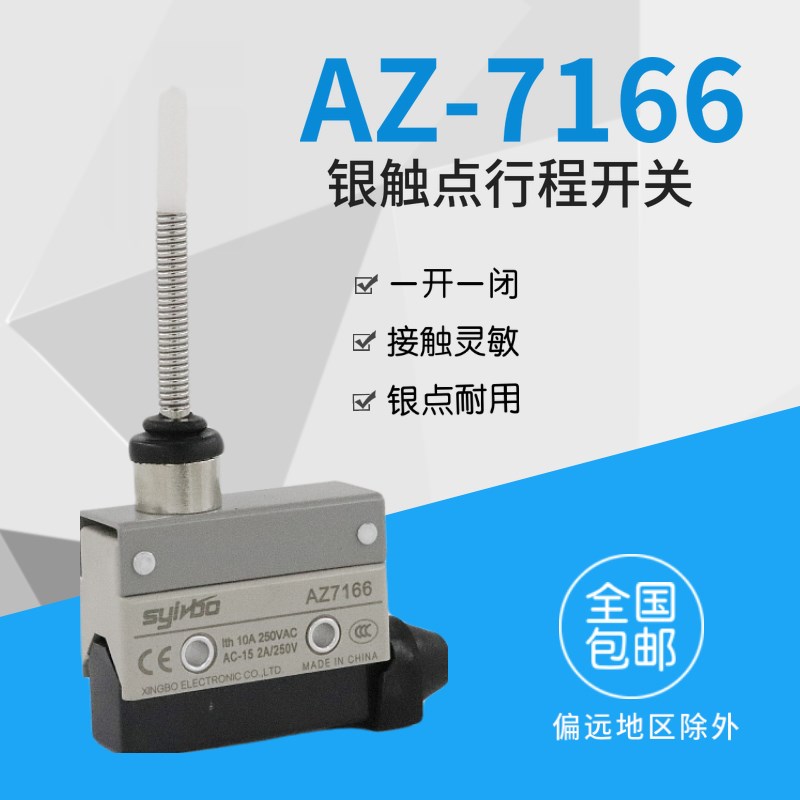 星博行程开关CZTZ AZ-7166长杆摆臂限位开关微动开关YBLXW-6/11W2