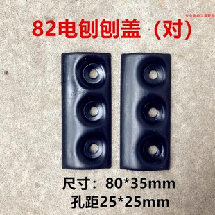 精品82木工电刨刨盖电动工具配件80刨刀盖铁压刀盖外夹 盖板压盖