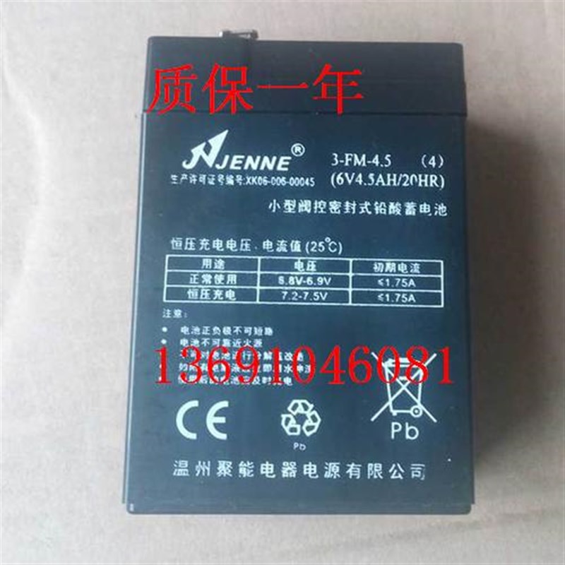 JENNE电池 3FM45 6V45AH/20HR玩具车 童车 小孩子电动车电瓶