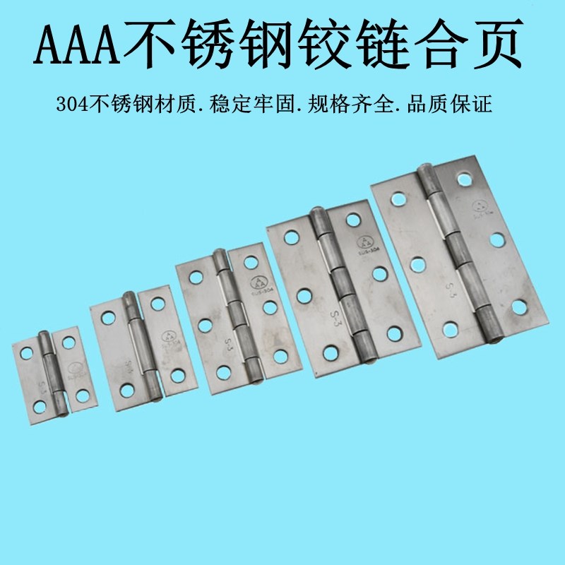 AAA牌正宗304不锈钢合页1寸1.5寸2寸2.5寸3寸装饰合页家具铰链小