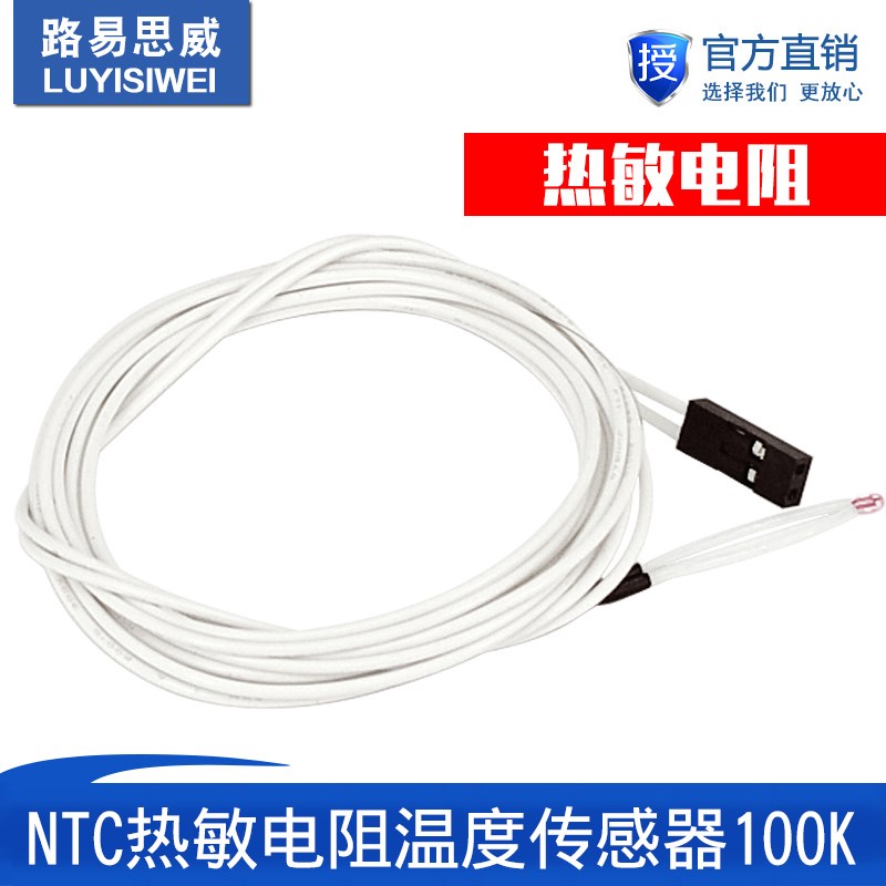3D打印机配件ntc热敏电阻温度传感器100K 3950传感器带端子1.5米