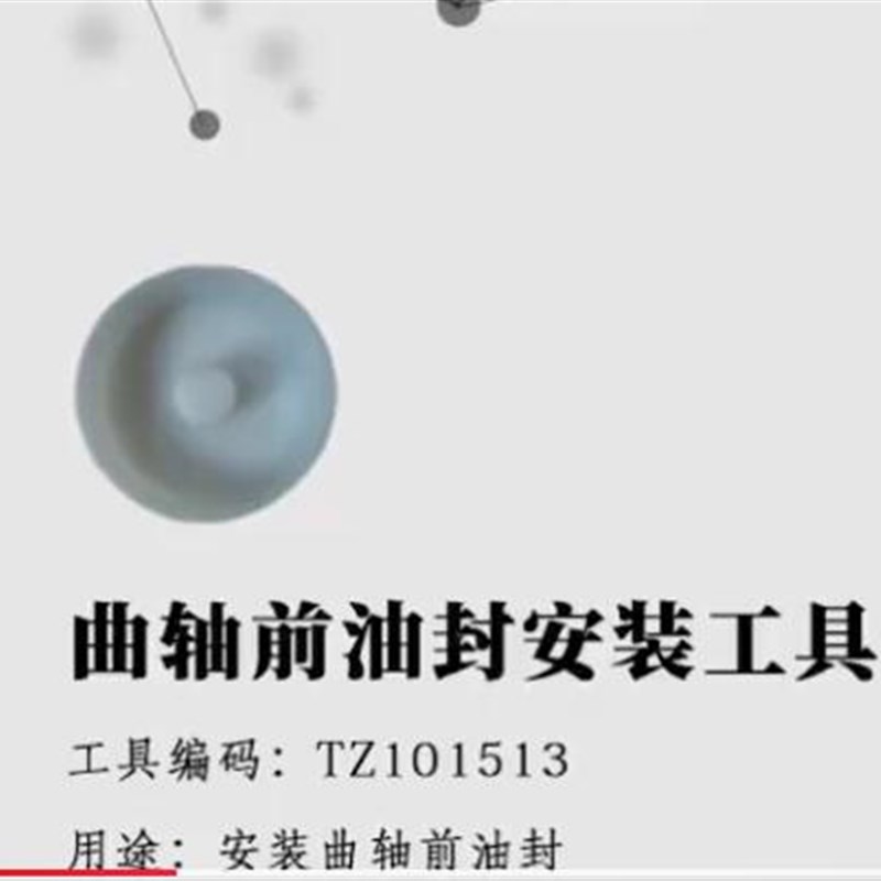 福田GTL康明斯发动机配件ISG曲轴前后油封安装工具