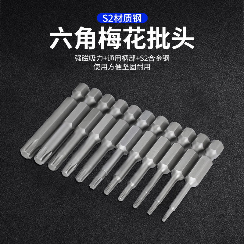 梅花星型风批头起子头电动螺丝刀电钻螺丝刀内六角1/4批头带磁性A