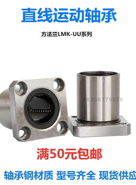 加长直线轴承带方形法兰 LMK6 8 10 12 13 16 20 25 30 40 50UU