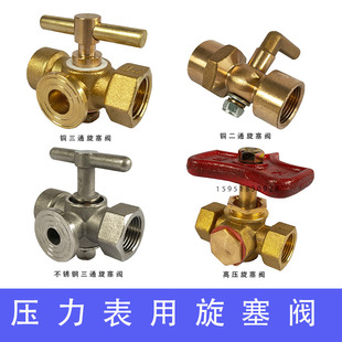 高压加厚铜旋塞阀 锅炉 压力表三通旋塞阀 二通旋塞阀4分-M20*1.5