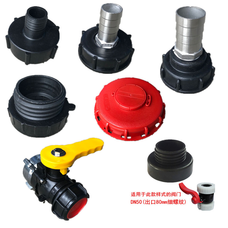 塑料盖子60粗丝接口阀门配件1.2寸32快速连接变径吨桶转换头1寸25