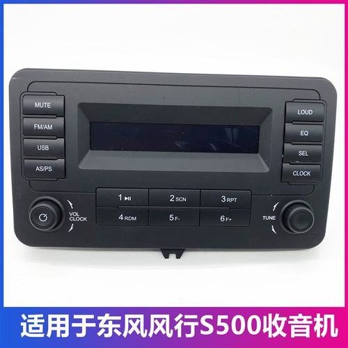 原车适配东风风行S500收音机 CD机 cd机音响功放 收音机