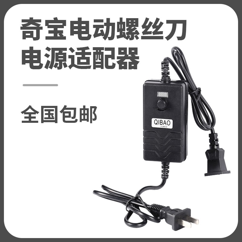 电动螺丝刀电源适配器螺丝批电源控制器电批电源电起子火牛供电器