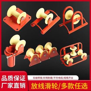 电力电缆放线滑轮转角直跑三联井口管口桥架平板座挂尼龙地缆滑车
