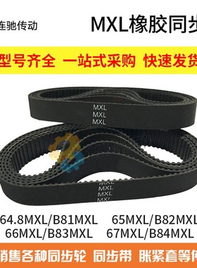 MXL橡胶同步带 64.8MXL/B81  65MXL/B82  66MXL/B83  67MXL/B84