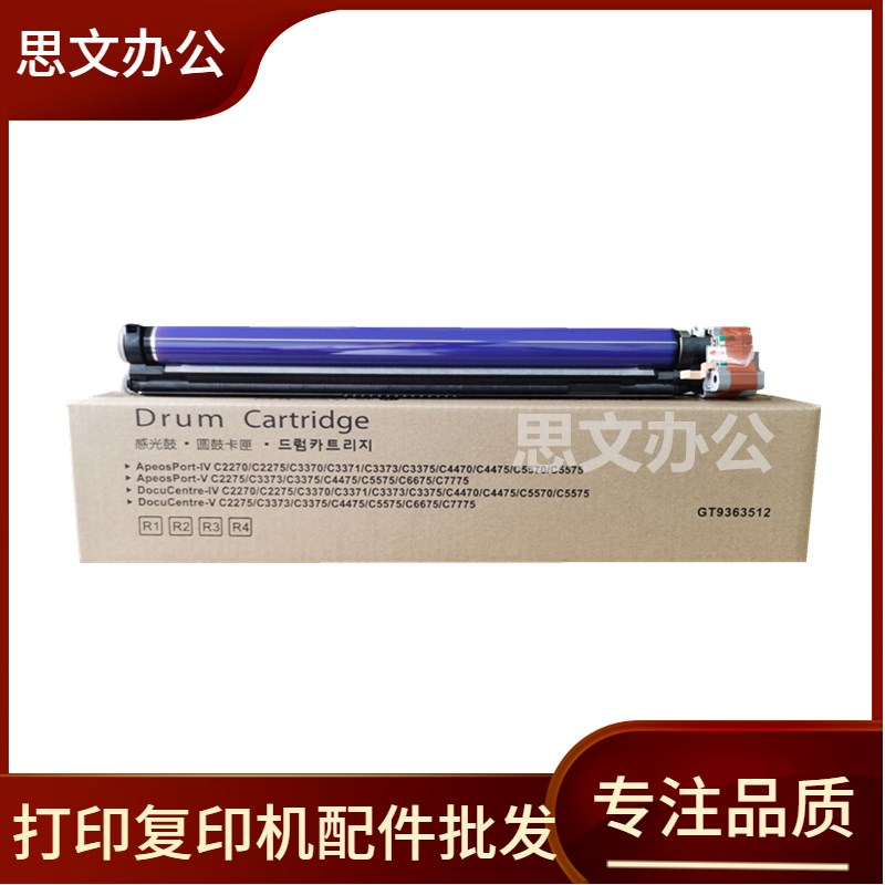 适用施乐IVC2270 C2275 C3370 VC2275 C3373 C3375 4475 5575硒鼓