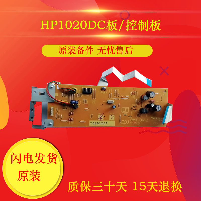 HP1020DC板 1010DC控制板 HP1606DC板  激光器板.佳能2900DC板