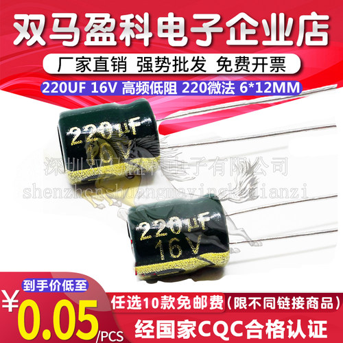 16V 220UF 高频低阻长寿命直插电解电容 220微法 16伏 6X8 6X12mm