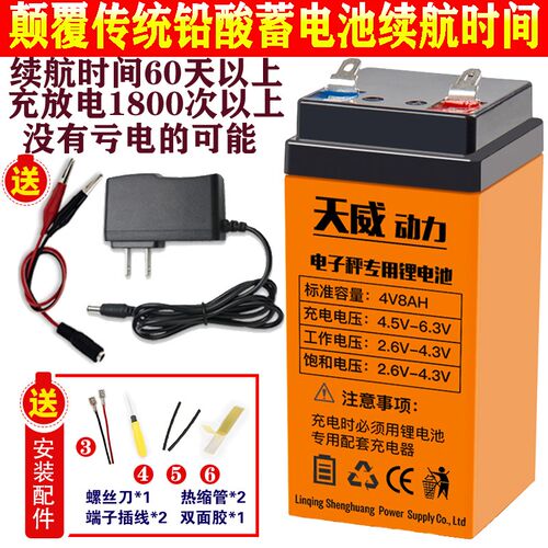 通用4V4ah5ah8ah蓄电瓶大容量持久待机台秤电子计价磅秤4伏锂电池