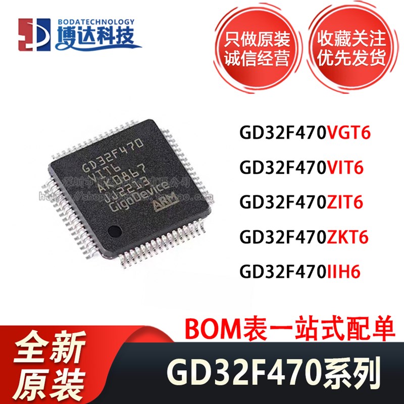 GD32F470VGT6 470VIT6 470ZIT6 470ZKT6 470IIH6 原装正品 单片机
