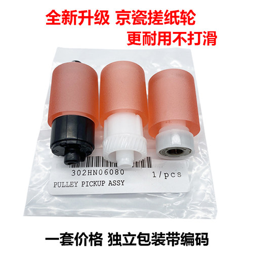 原装京瓷M4028 4125 4132 4230 4012 6030 6025 6530 6525 搓纸轮