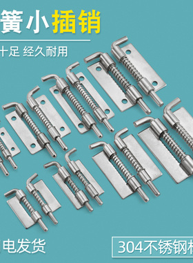 电柜门焊接304不锈钢可拆卸弹簧插销暗装配电柜铰链电箱CL225插销
