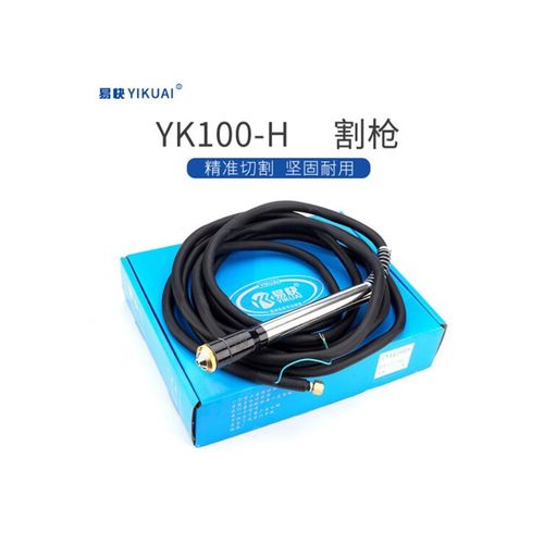 华远LGK120数控等离子切割枪易快100H割枪总成电极喷嘴保护罩割嘴