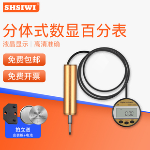 数显百分表汽车玻璃检测厚度指示表测微计位移传感器 高精度分体式