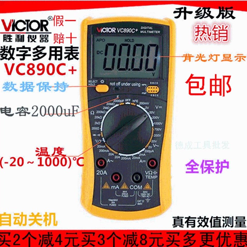 胜利VC890C+手机维修防烧全保护数显数字万用表多功能测温交直流