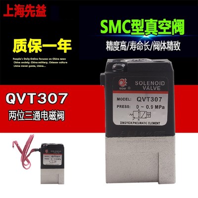 上海全伟新益 SQW QVT307二位三通电磁阀 VT307-5G-02 220V 24V