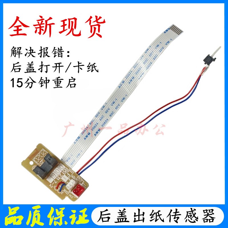 联想LJ2400出纸传感器LJ2600D后盖感应器LJ2650DN后盖出纸传感器