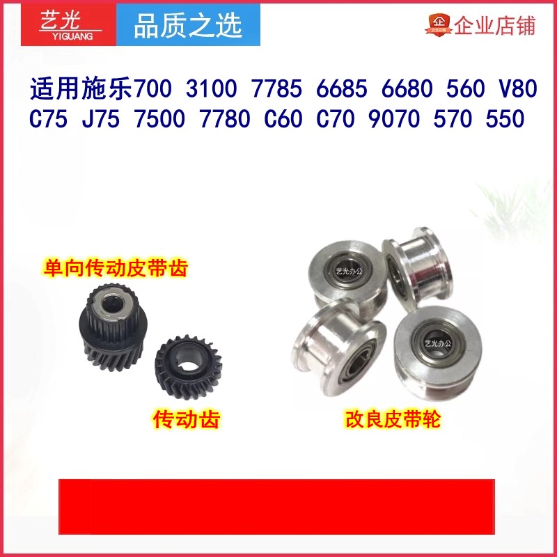 施乐700 C75 J75双面器齿轮7785 560 V80 7500 7780 C60皮带轮C70