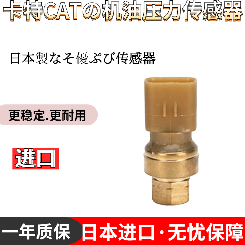 卡特E329D 330D 336D 340D 349D机油压力传感器 274-6719原装配件