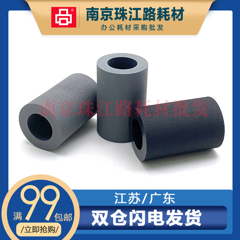 适用奔图 M6700d M7100dn P3010d P3300 P3301搓纸轮 分页轮 搓皮