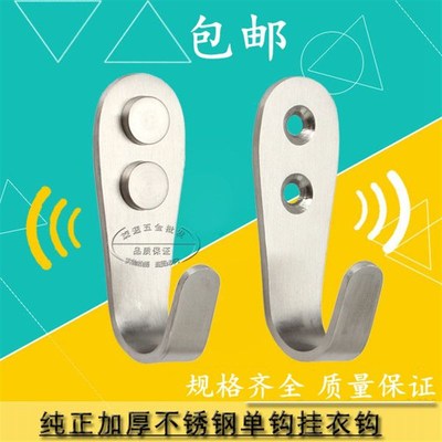 加厚不锈钢挂衣钩浴室卫生间单个挂钩免打孔壁挂衣帽钩子厨房排钩