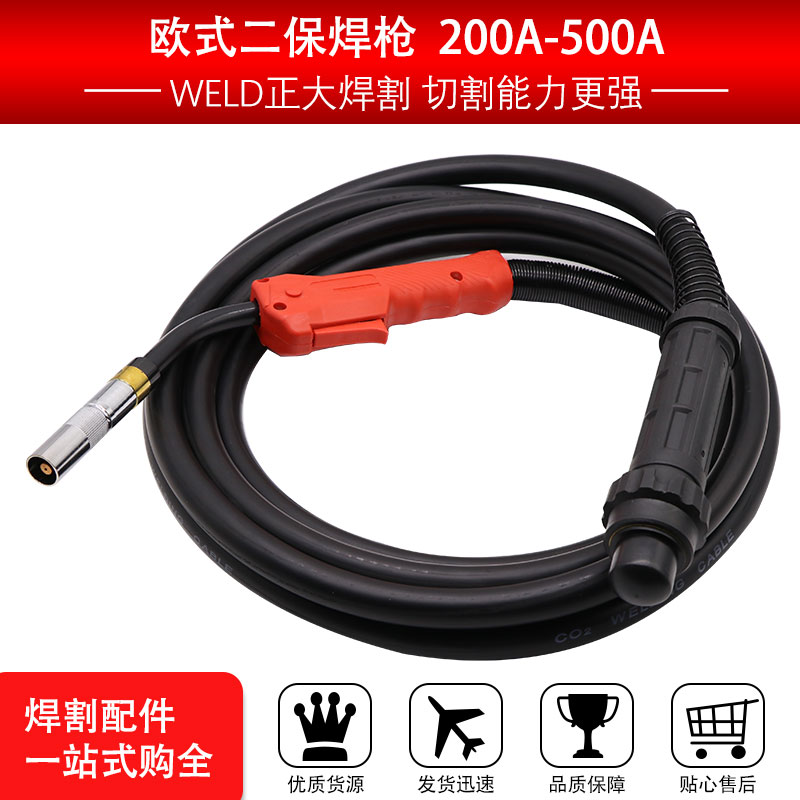 二保焊枪欧式宾采尔kr200A350A500A焊把3米5米工业焊机