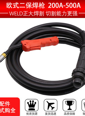 二保焊枪欧式宾采尔kr200A350A500A焊把3米5米工业焊机