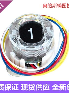 电梯TOEC40按钮奥的斯OTIS按键toec60配件06840GV1椭圆DY-1AK-21