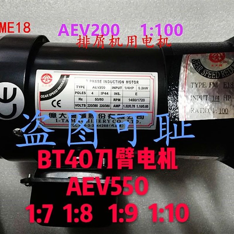 台湾億大机械AEV1130刀库FME FM22刀臂电机 BT40 FME18电机AEV550