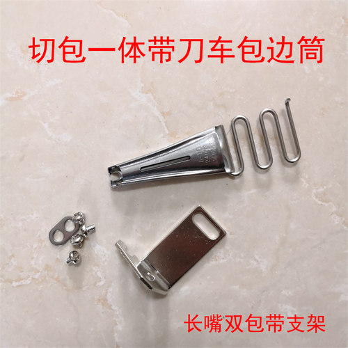 电脑切包缝GC6717带刀包边车筒 切包一体机 双包拉筒 双环口包边