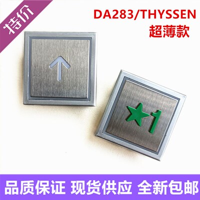 适用于蒂森电梯配件电梯按钮DA283/THYSSEN按键MTD283红光超薄