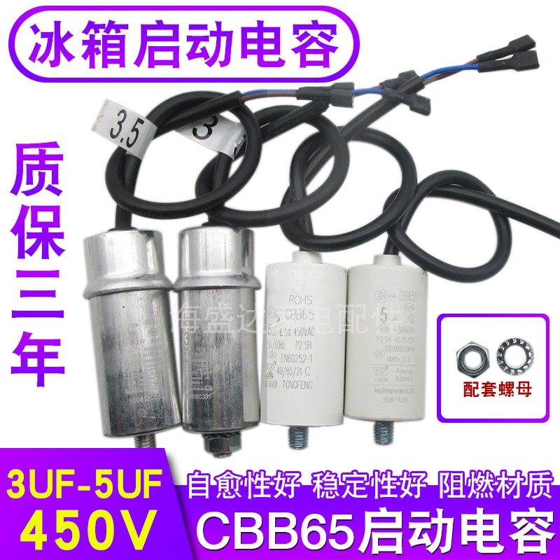 电冰箱冰柜启动电容器压缩机运行电容带螺丝3uf/3.5UF/4/5uf450vV