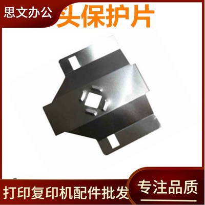 适用 爱普生EPSON LQ-1900kIIH挡片 1900K2h 打印头挡片 小钢片