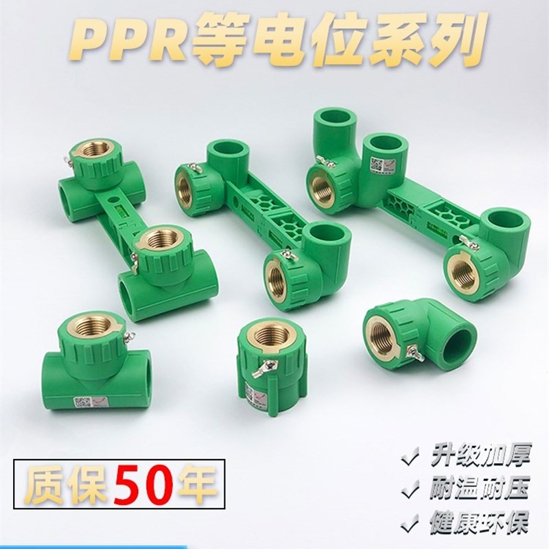 金牛ppr等电位内丝弯头20连体双联带回水弯水管配件接地线防触电