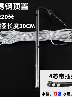 探头器配件用于热水器传感桑乐温度雨太阳能温控4传感器水位太