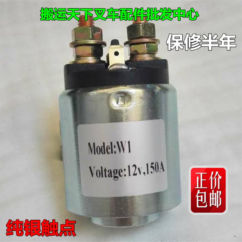 电动叉车配件电动托盘油泵接触器诺力叉车继电器24V150A电磁开关