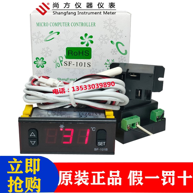 正品中山尚方SF-101S雪柜冰箱冰柜冷藏柜电子数字显温控器温控仪
