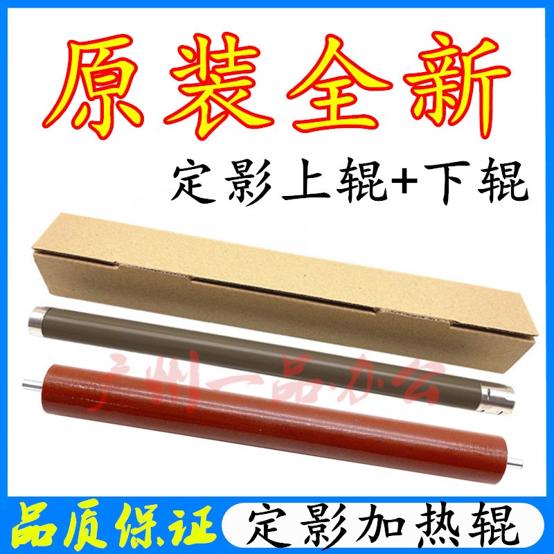 兄弟2240 2250 7055 7360打印机上辊联想2400 2441 7400 7450上辊