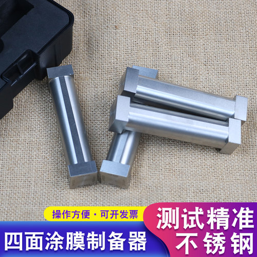四面制备器涂膜器湿膜涂布器刮墨棒手刮漆块油墨涂层测厚仪漆膜仪