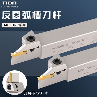 TIDA端面槽刀杆反圆弧端面切槽刀杆 内孔端面槽MGFHRR320/420/325