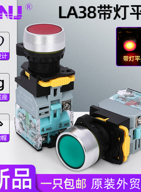 安纽启动按钮开关自复位带灯LA38-11D自锁22mm电源控制开关按钮