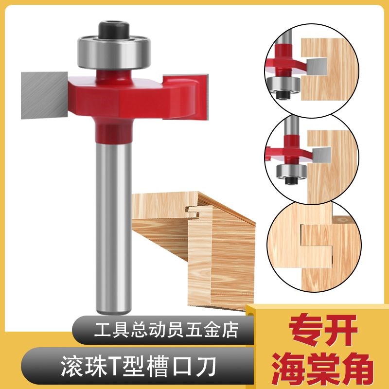 修边机铣刀木工海棠角滚珠梯形刀头T型刀窗套生态板开槽刀门套线