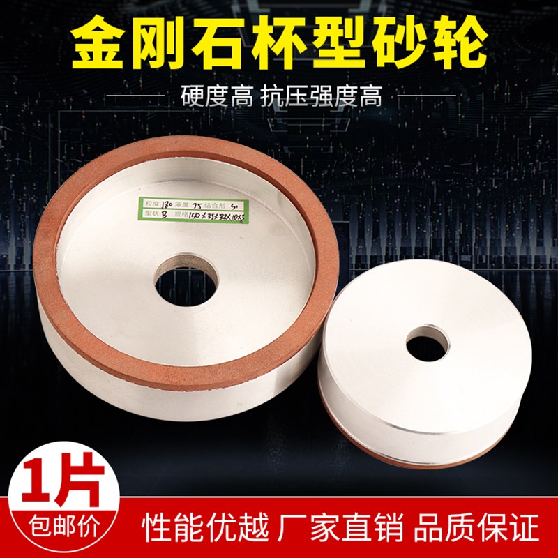 杯形树脂砂轮金刚石砂轮片磨刀机合金砂轮钨钢刀专用B100mm 150mm