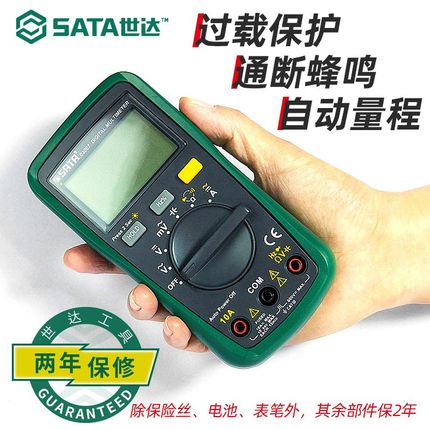 世达万用表数字高精度电工专用智能万能表汽修智能指针万用表小型